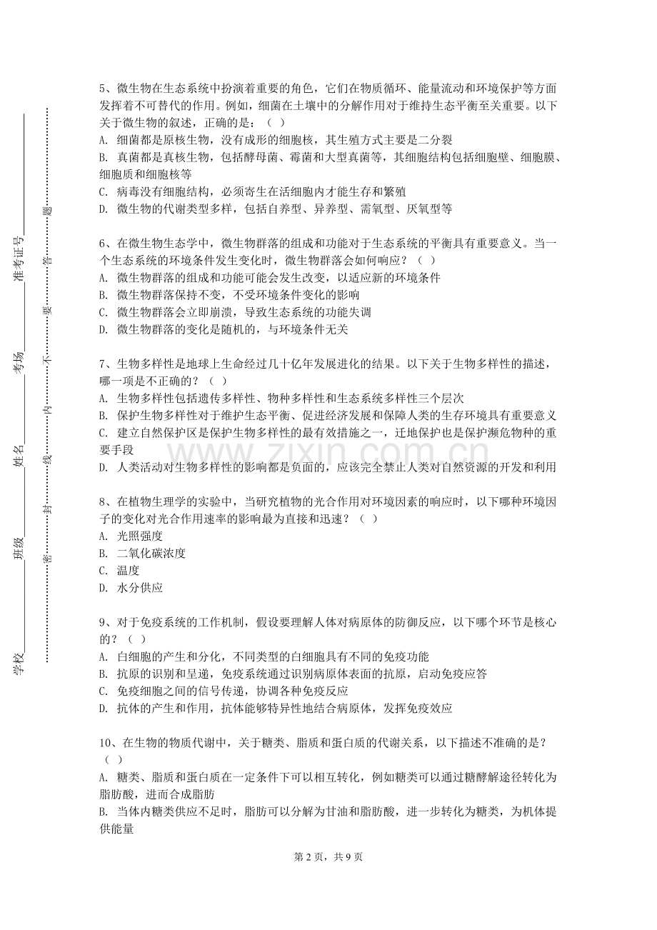 西安石油大学《针灸推拿基本功训练》2023-2024学年第一学期期末试卷.doc_第2页
