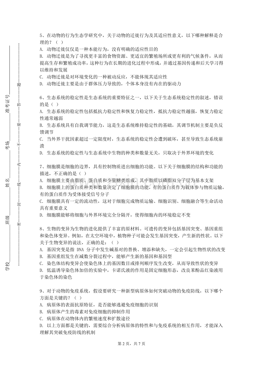 广州工程技术职业学院《温病学》2023-2024学年第一学期期末试卷.doc_第2页