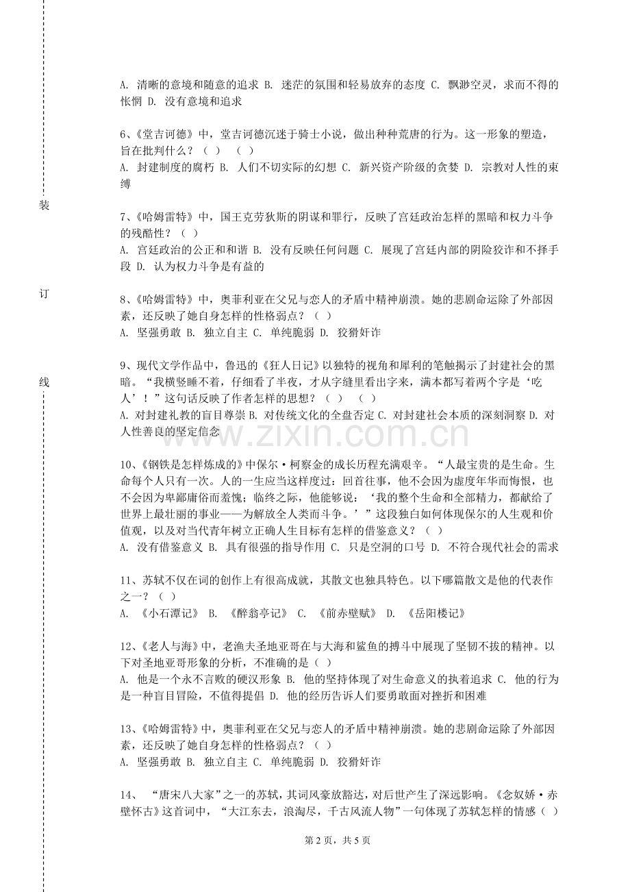 黑龙江农业工程职业学院《西班牙文学》2023-2024学年第一学期期末试卷.doc_第2页