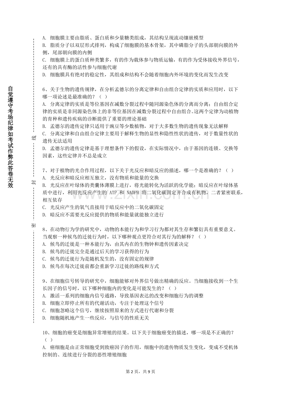 苏州科技大学天平学院《预防医学（不含统计）》2023-2024学年第一学期期末试卷.doc_第2页