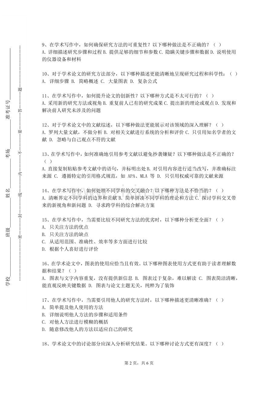 天津中医药大学《学术论文写作与训练》2023-2024学年第一学期期末试卷.doc_第2页