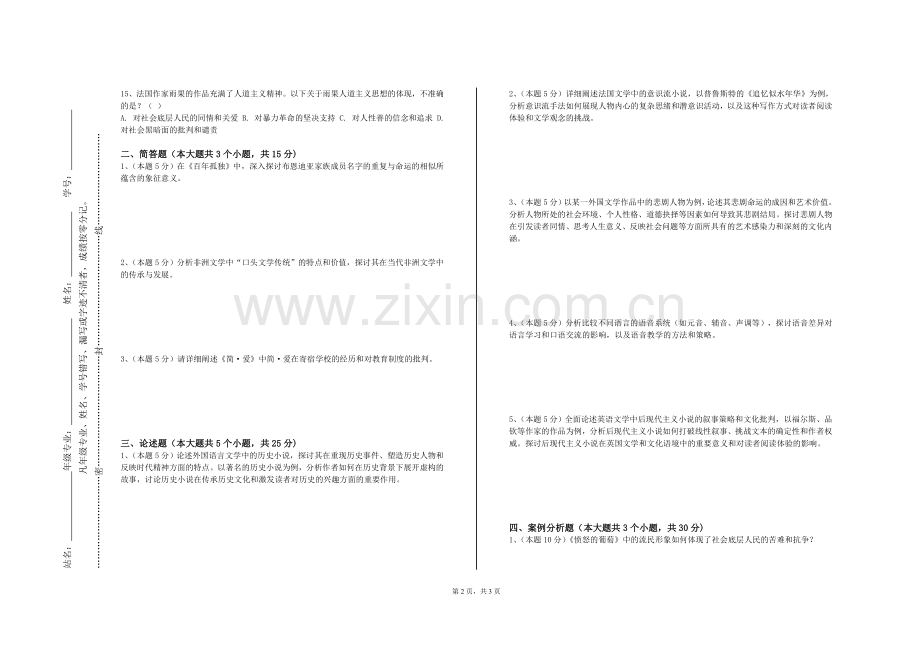 太原学院《春秋今见》2023-2024学年第一学期期末试卷.doc_第2页