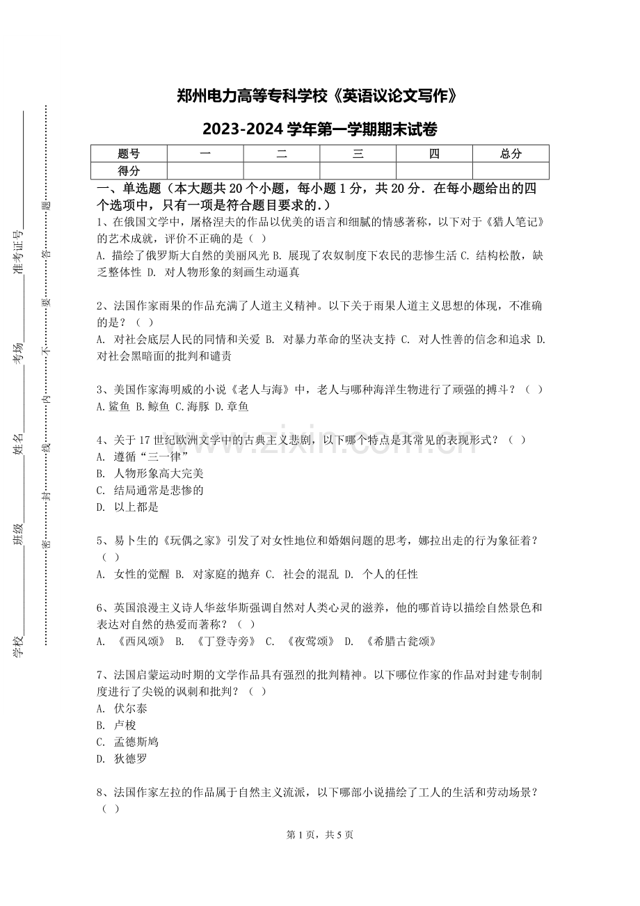 郑州电力高等专科学校《英语议论文写作》2023-2024学年第一学期期末试卷.doc_第1页