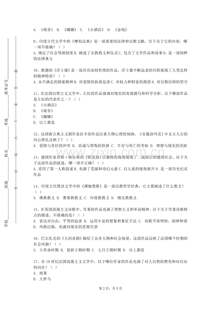 郑州电力高等专科学校《英语议论文写作》2023-2024学年第一学期期末试卷.doc_第2页