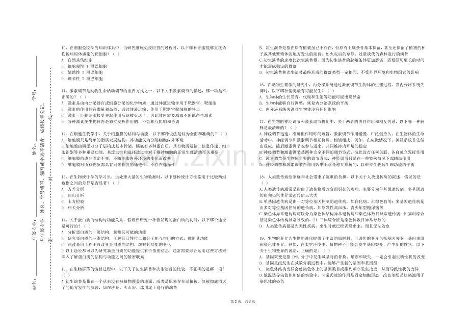 山东文化产业职业学院《分子生物学》2023-2024学年第一学期期末试卷.doc_第2页