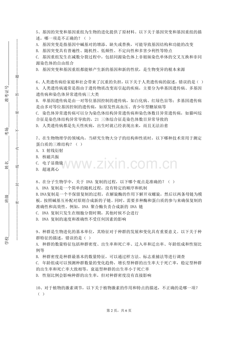 吉林农业科技学院《诊断学（二）》2023-2024学年第一学期期末试卷.doc_第2页