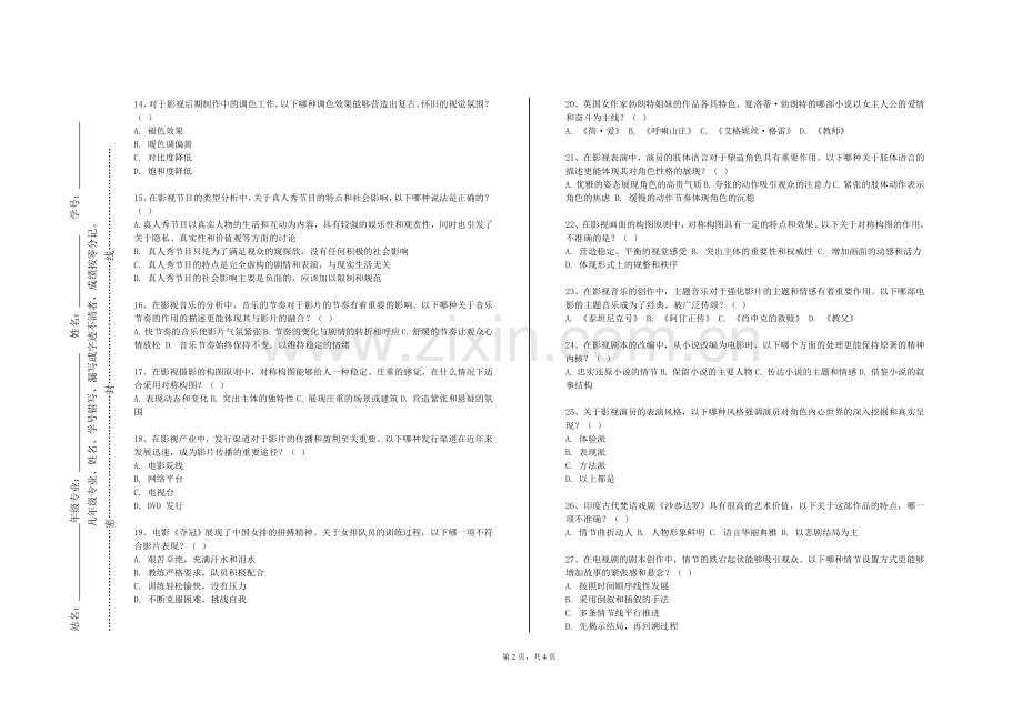 武汉城市学院《广告摄影》2023-2024学年第一学期期末试卷.doc_第2页