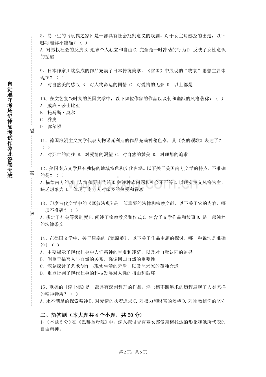 广西物流职业技术学院《俄语实践课程》2023-2024学年第一学期期末试卷.doc_第2页