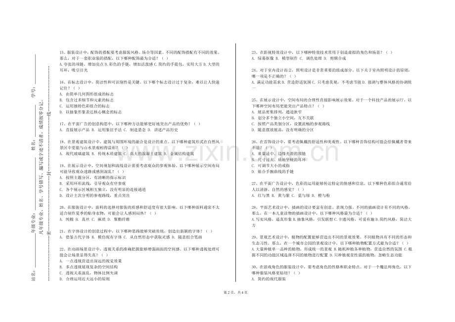 大连医科大学《纤维艺术》2023-2024学年第一学期期末试卷.doc_第2页