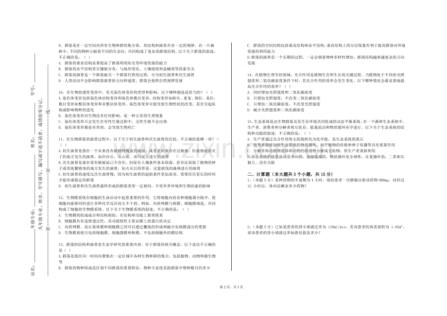 秦皇岛职业技术学院《常用医疗器械原理》2023-2024学年第一学期期末试卷.doc_第2页