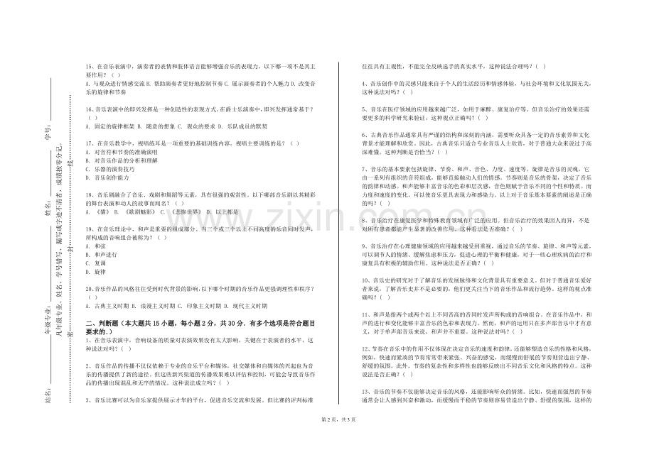 重庆化工职业学院《马头琴Ⅰ》2023-2024学年第一学期期末试卷.doc_第2页