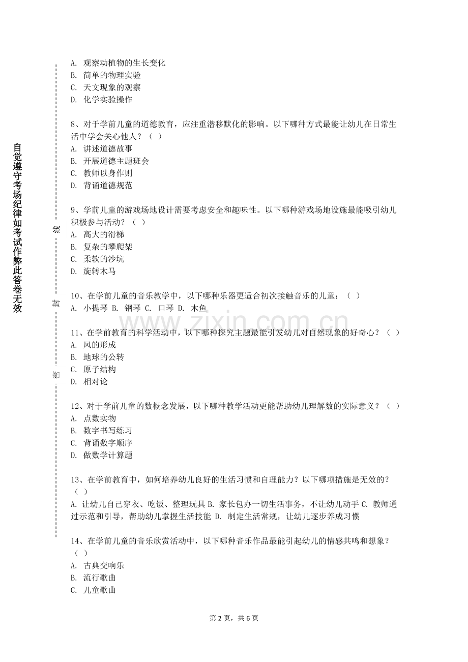 江西警察学院《儿童戏剧创编与表演》2023-2024学年第一学期期末试卷.doc_第2页