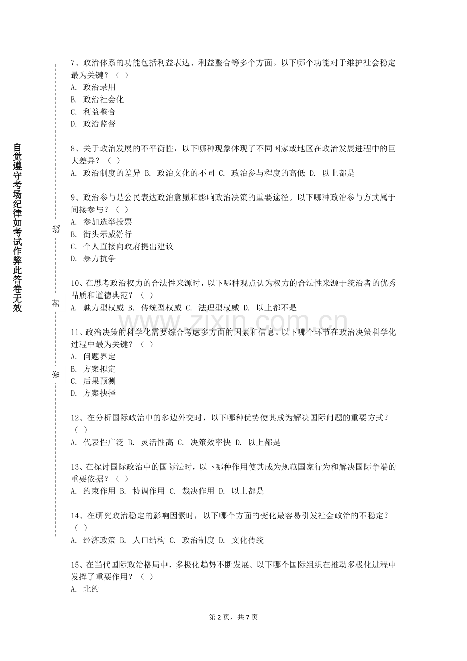 西安文理学院《国家治理理论与实践》2023-2024学年第一学期期末试卷.doc_第2页