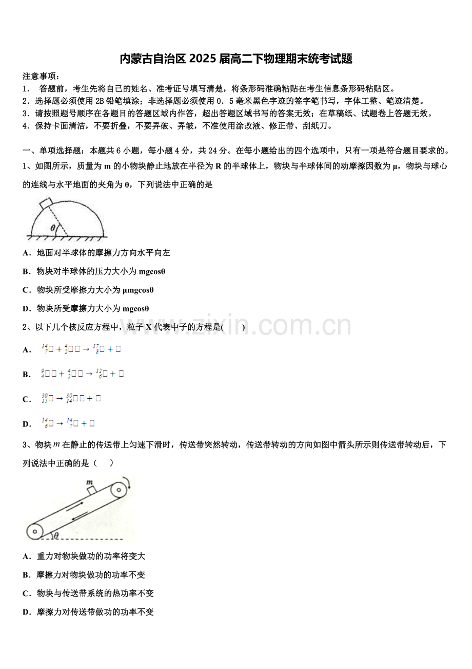 内蒙古自治区2025届高二下物理期末统考试题含解析.doc_第1页