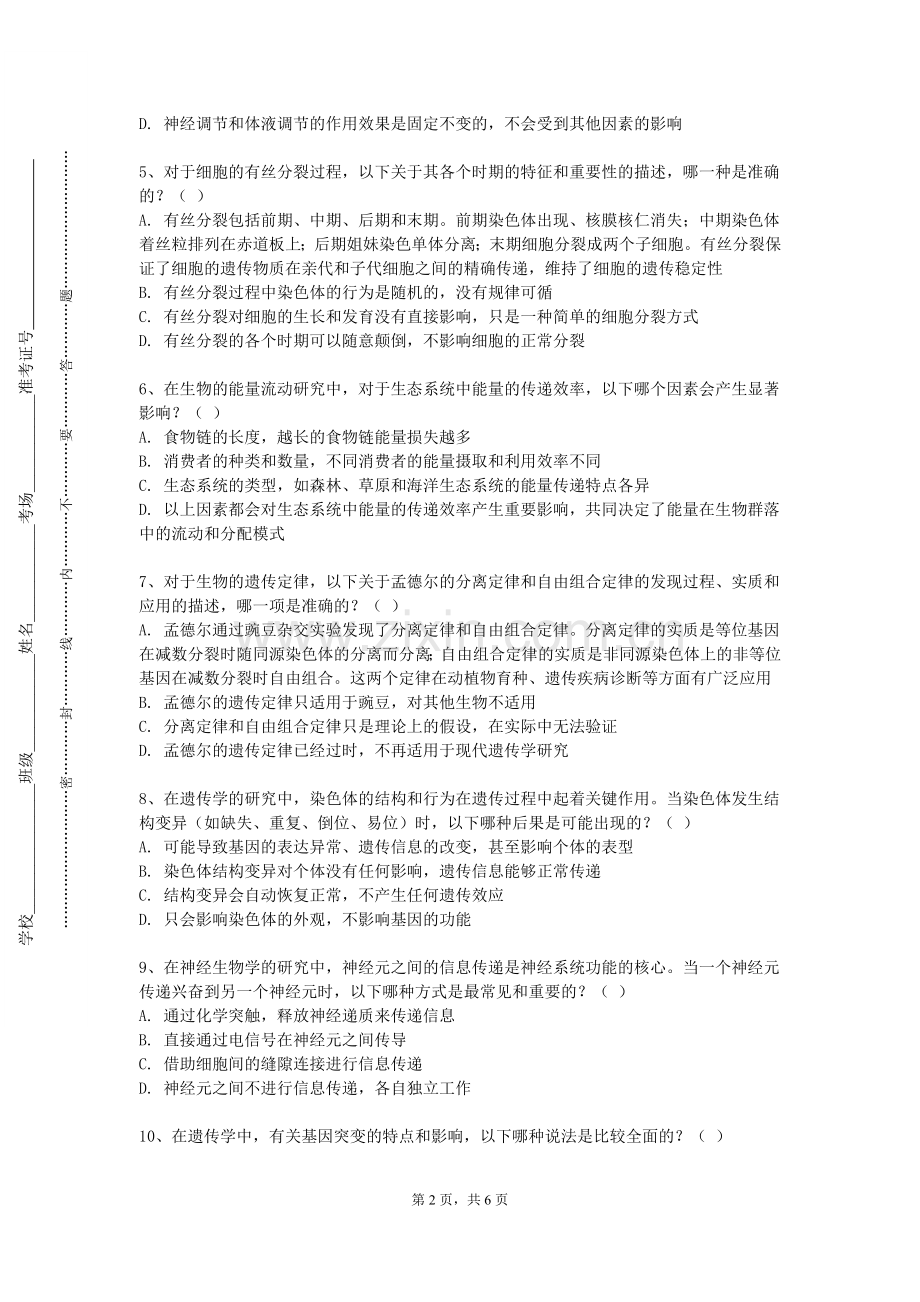 南昌师范学院《治法与方剂》2023-2024学年第一学期期末试卷.doc_第2页