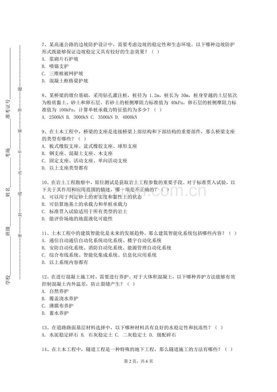 安徽医科大学临床医学院《制图实训》2023-2024学年第一学期期末试卷.doc_第2页