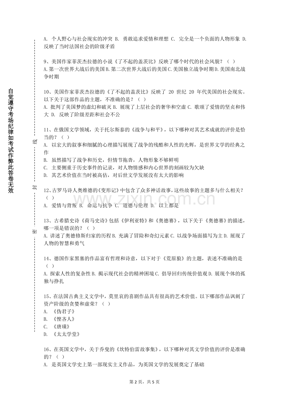 晋中师范高等专科学校《莎士比亚戏剧赏析与实践》2023-2024学年第一学期期末试卷.doc_第2页