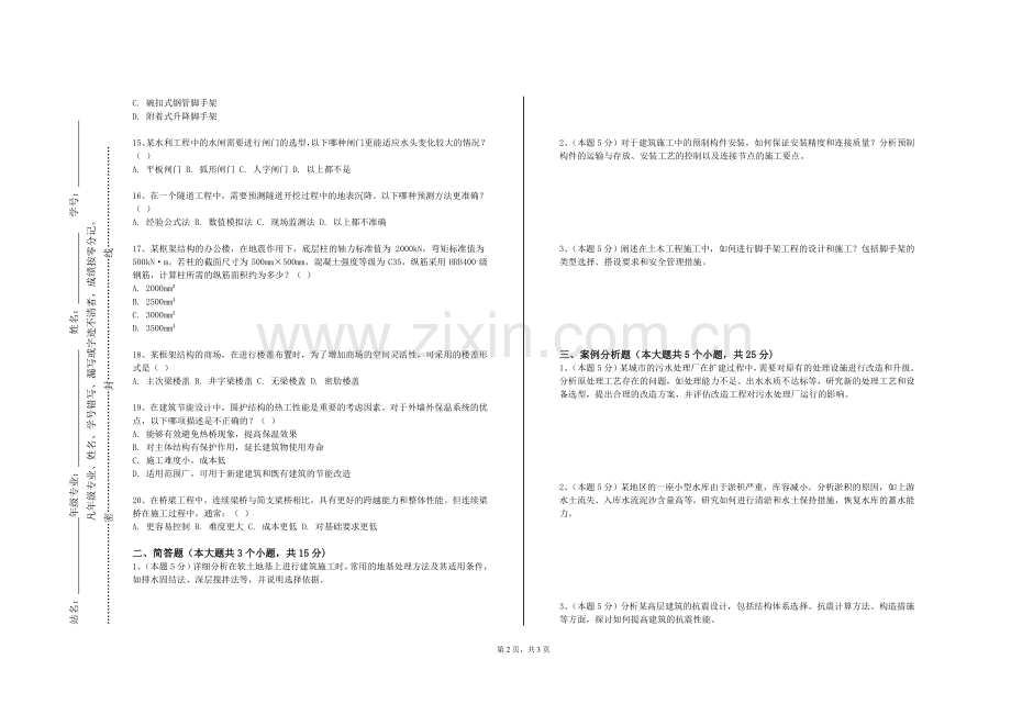重庆化工职业学院《给排水工程相关软件应用》2023-2024学年第一学期期末试卷.doc_第2页