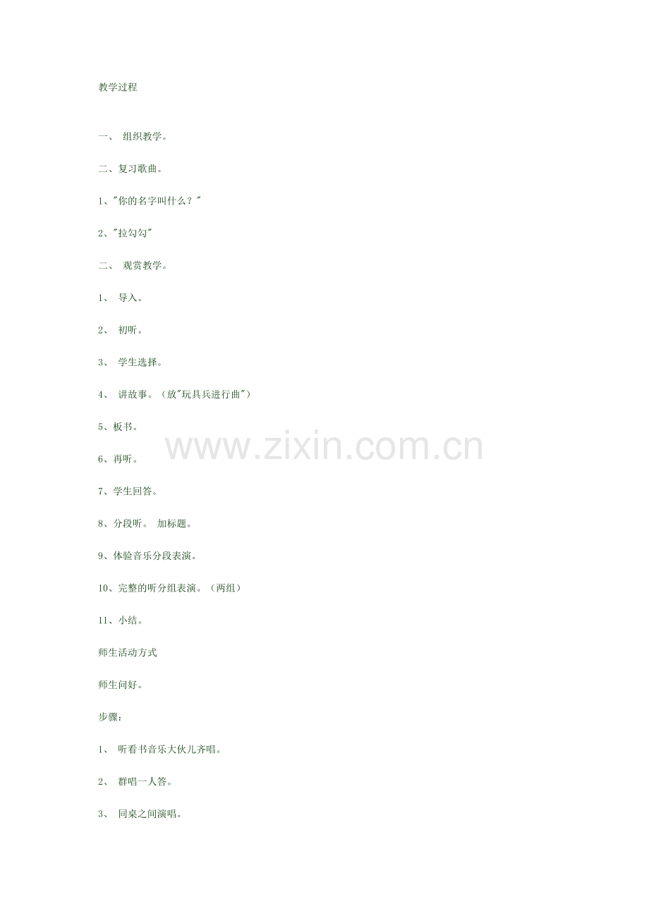 人教版小学音乐一下《玩具兵进行曲》WORD版教案.doc_第2页