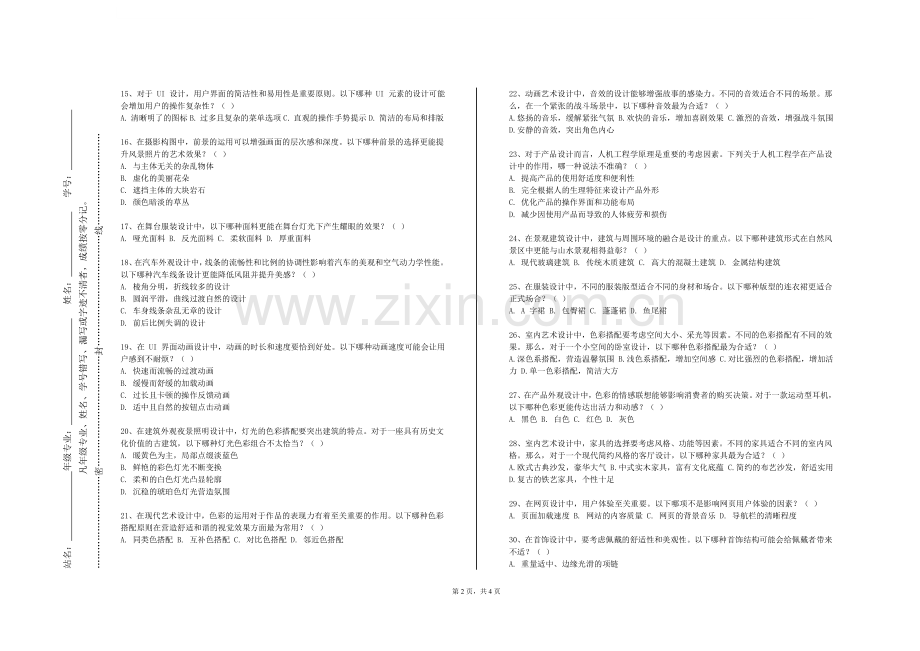 天津外国语大学《苏州传统民间艺术》2023-2024学年第一学期期末试卷.doc_第2页