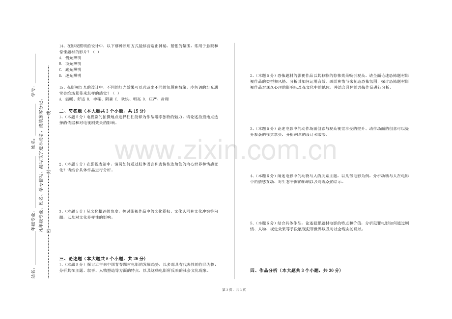 浙江警官职业学院《影剧人物造型设计实践》2023-2024学年第一学期期末试卷.doc_第2页