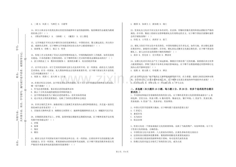 四川文理学院《客源国文化》2023-2024学年第一学期期末试卷.doc_第2页