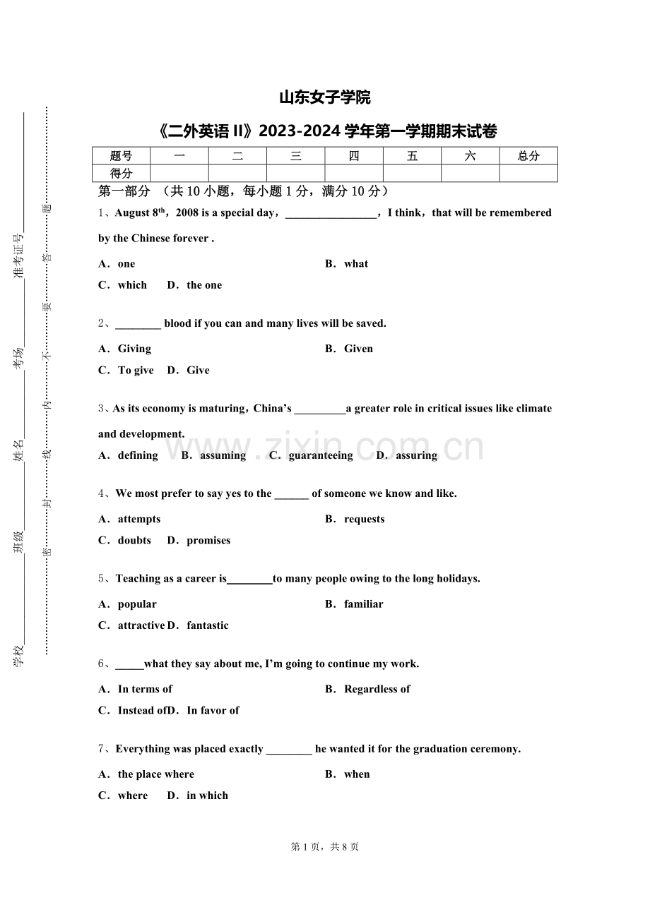 山东女子学院《二外英语II》2023-2024学年第一学期期末试卷.doc_第1页