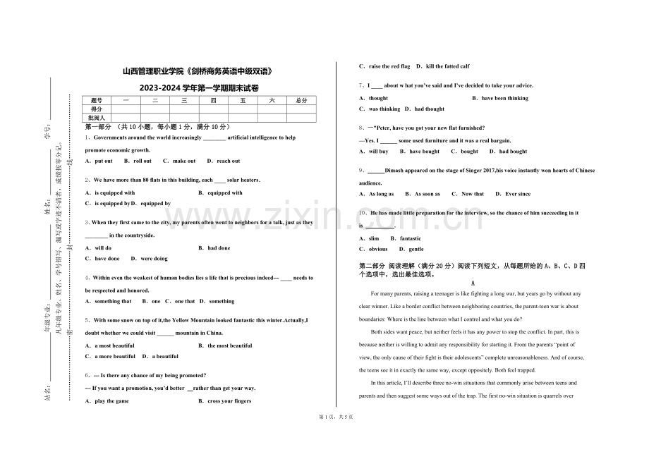 山西管理职业学院《剑桥商务英语中级双语》2023-2024学年第一学期期末试卷.doc_第1页