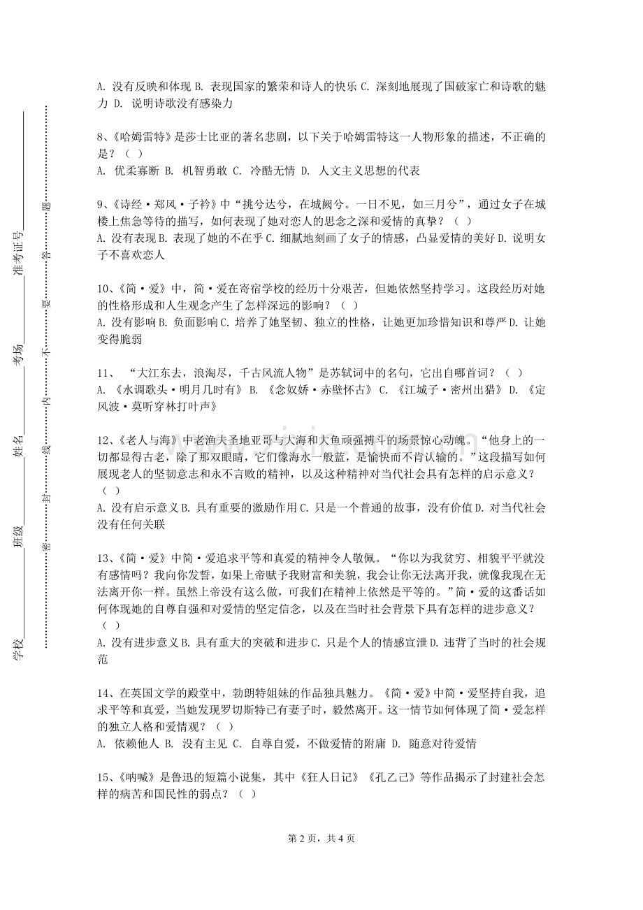 安阳师范学院《英国文学简史及作品选读》2023-2024学年第一学期期末试卷.doc_第2页
