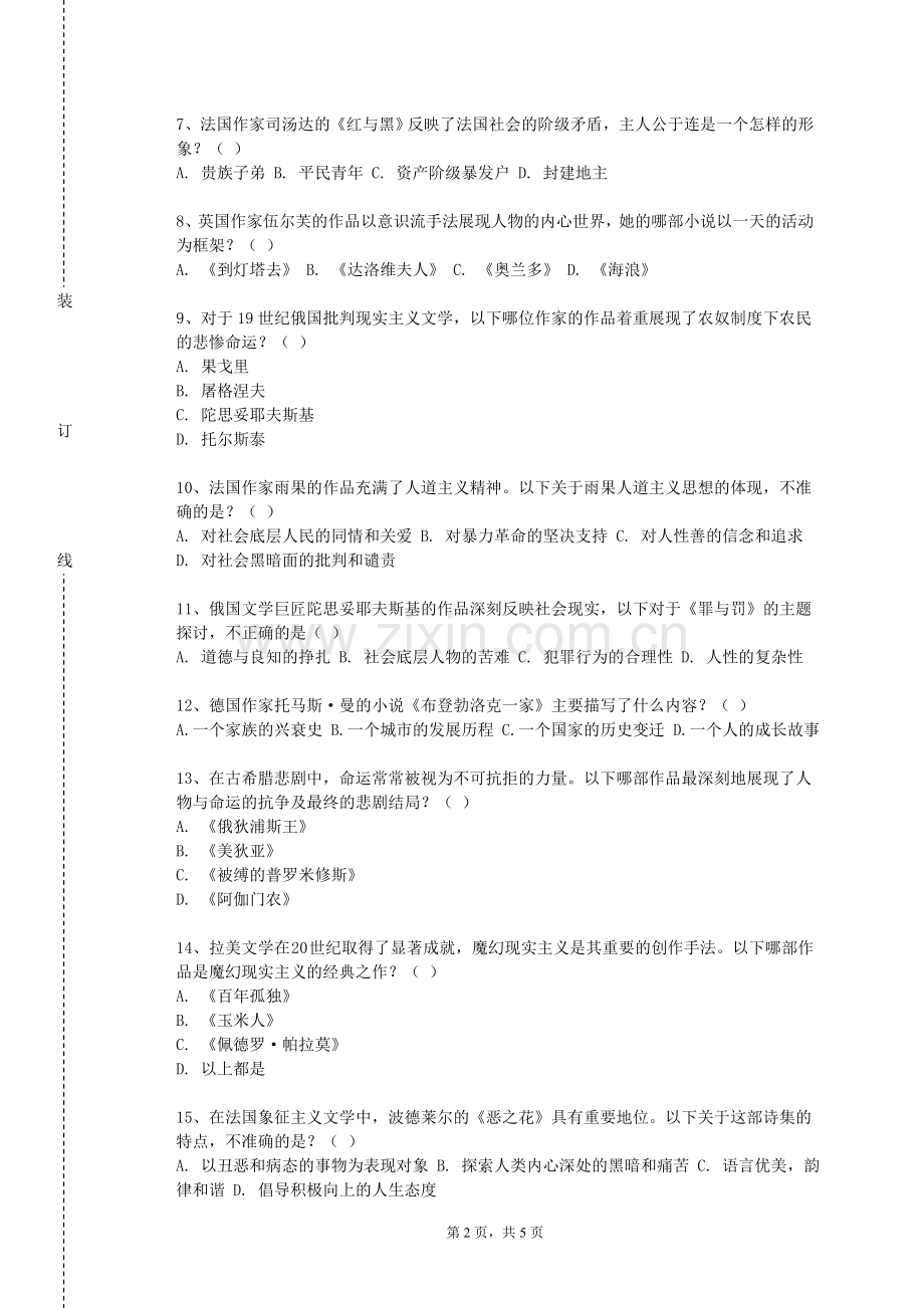 重庆商务职业学院《现代汉语Ⅱ（2）》2023-2024学年第一学期期末试卷.doc_第2页