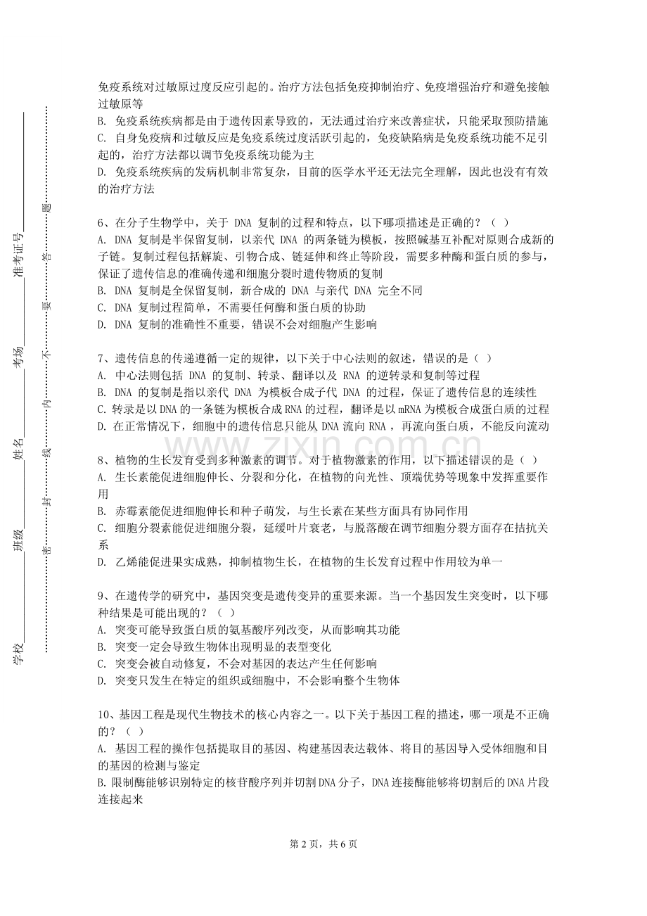 成都工业职业技术学院《医学成像技术与设备》2023-2024学年第一学期期末试卷.doc_第2页