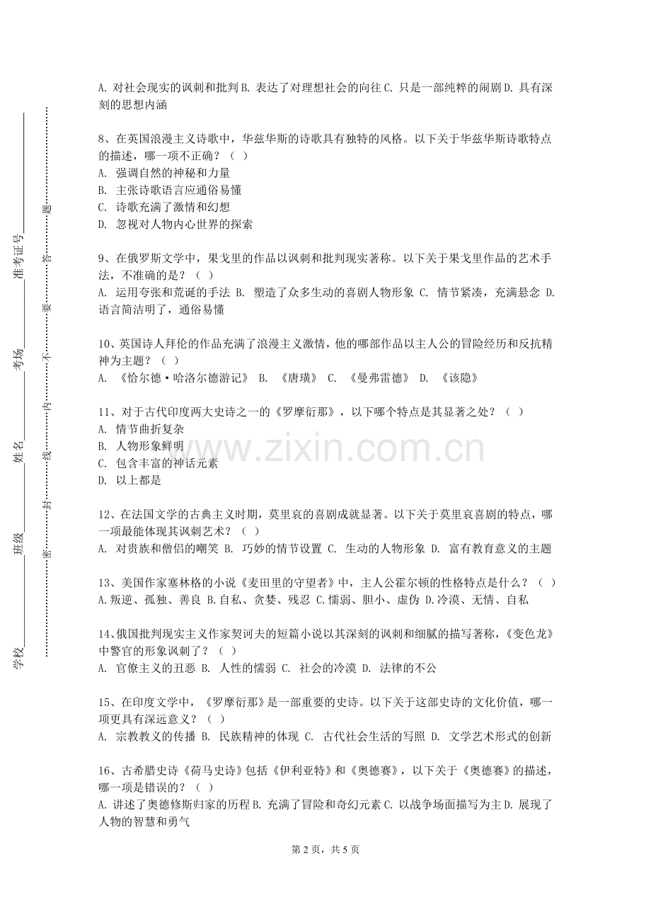 福建警察学院《高级法语1》2023-2024学年第一学期期末试卷.doc_第2页