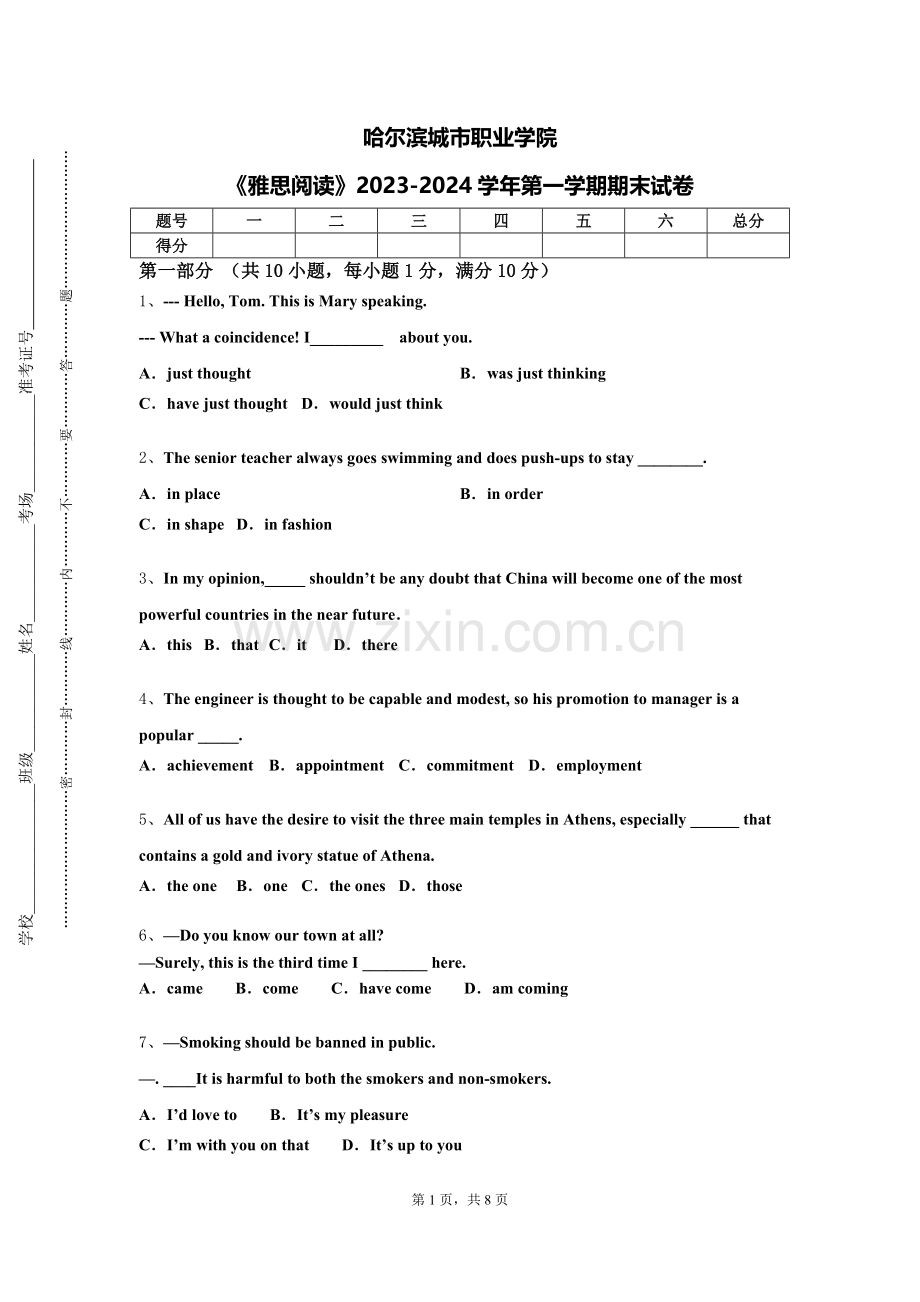 哈尔滨城市职业学院《雅思阅读》2023-2024学年第一学期期末试卷.doc_第1页