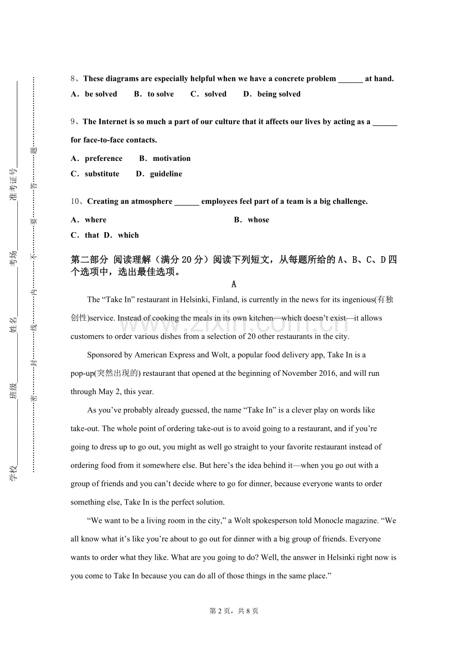 哈尔滨城市职业学院《雅思阅读》2023-2024学年第一学期期末试卷.doc_第2页