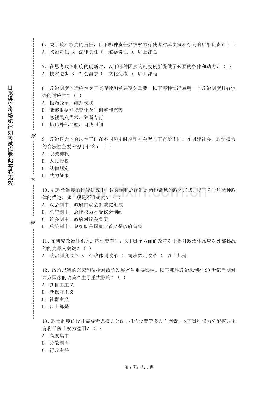 楚雄医药高等专科学校《习近平新时代中国特色社会主义》2023-2024学年第一学期期末试卷.doc_第2页