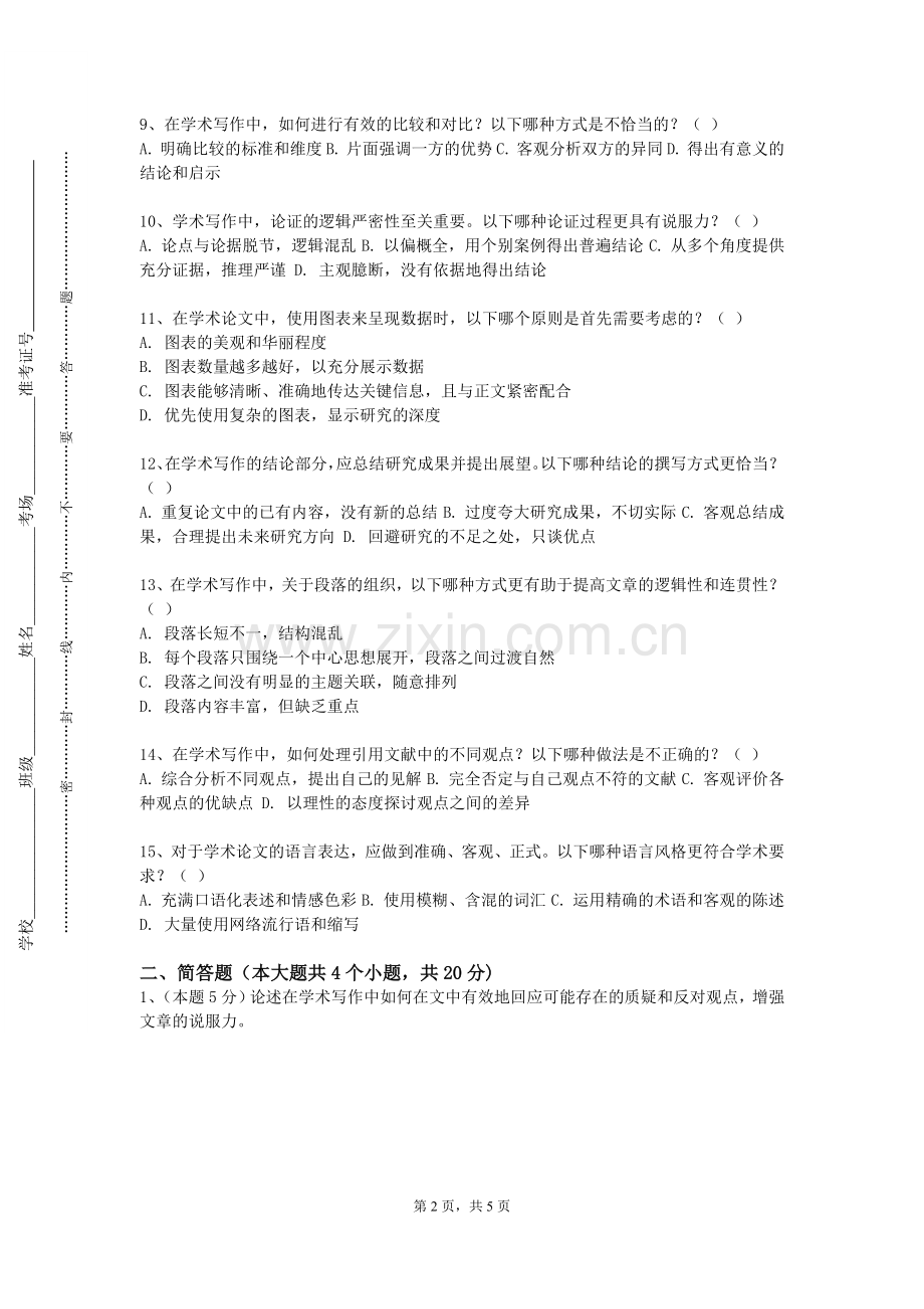 江西现代职业技术学院《科技写作专题》2023-2024学年第一学期期末试卷.doc_第2页
