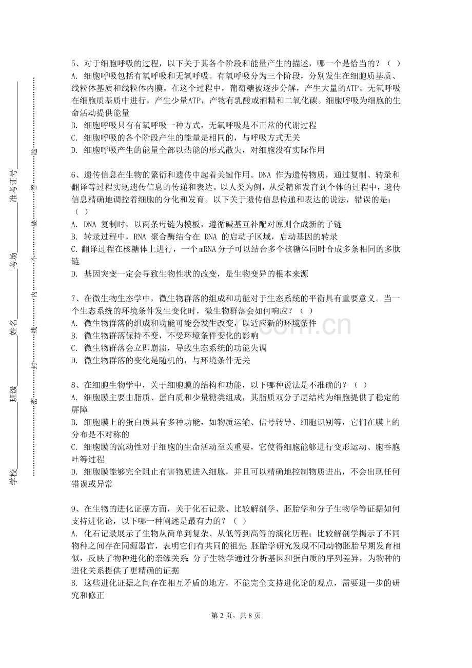 长江师范学院《西医内科临床能力训练》2023-2024学年第一学期期末试卷.doc_第2页