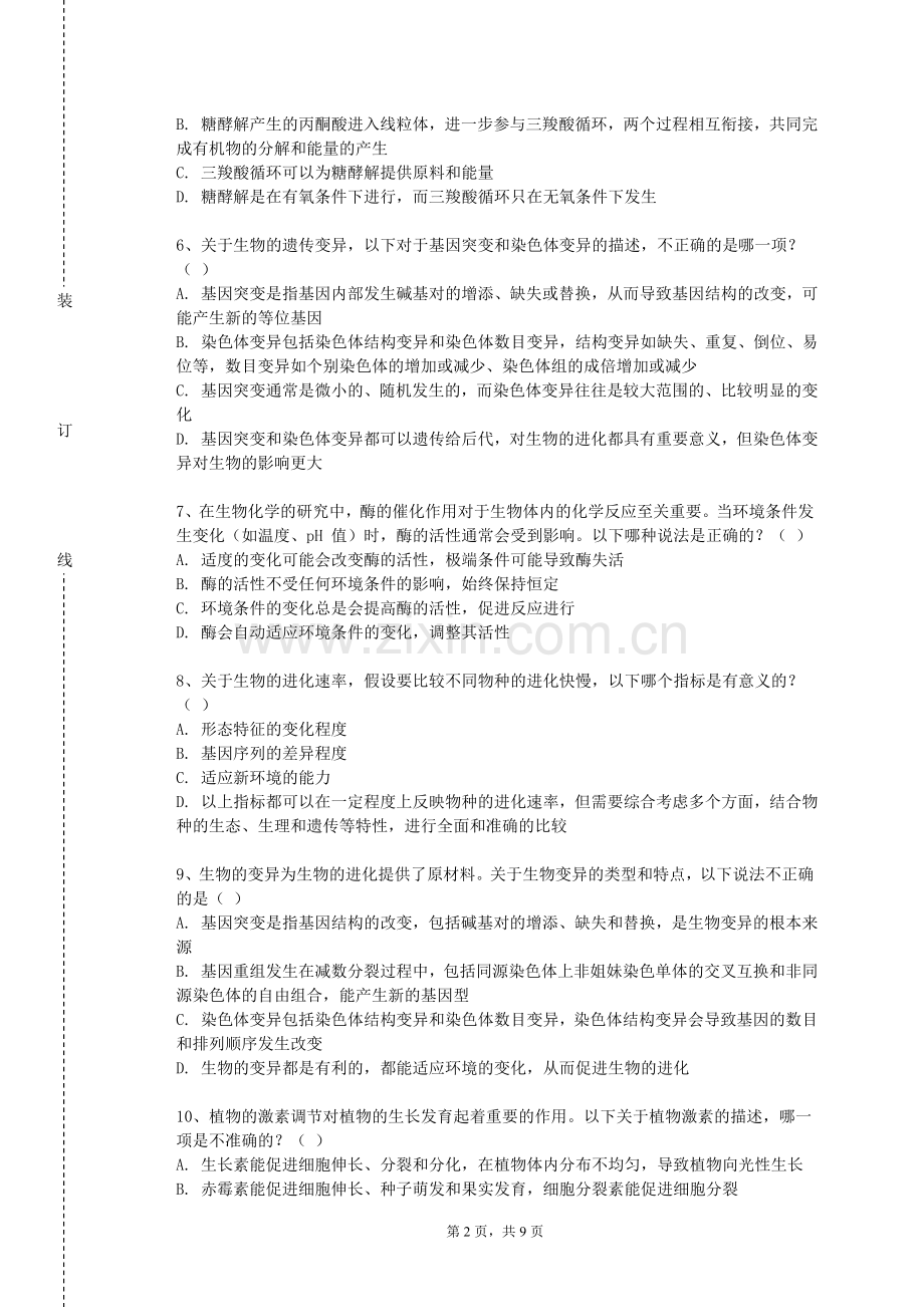 湖南外国语职业学院《诊断学基础A》2023-2024学年第一学期期末试卷.doc_第2页
