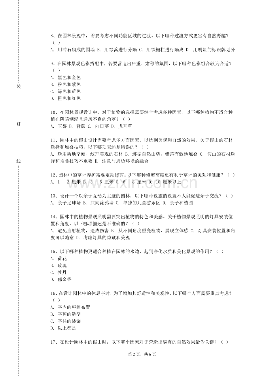 南阳理工学院《风景园林设计2》2023-2024学年第一学期期末试卷.doc_第2页