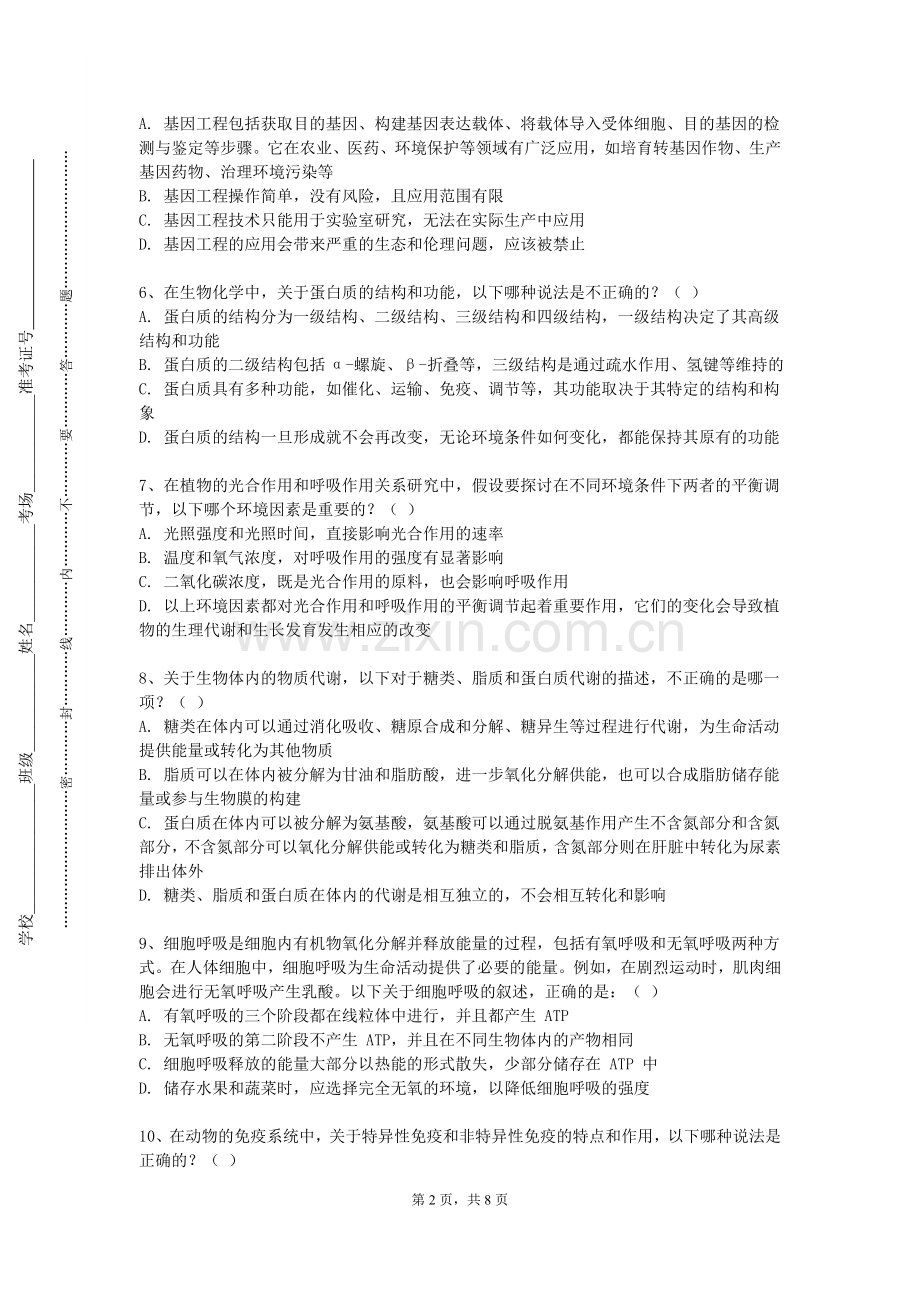 广东新安职业技术学院《基础医学》2023-2024学年第一学期期末试卷.doc_第2页
