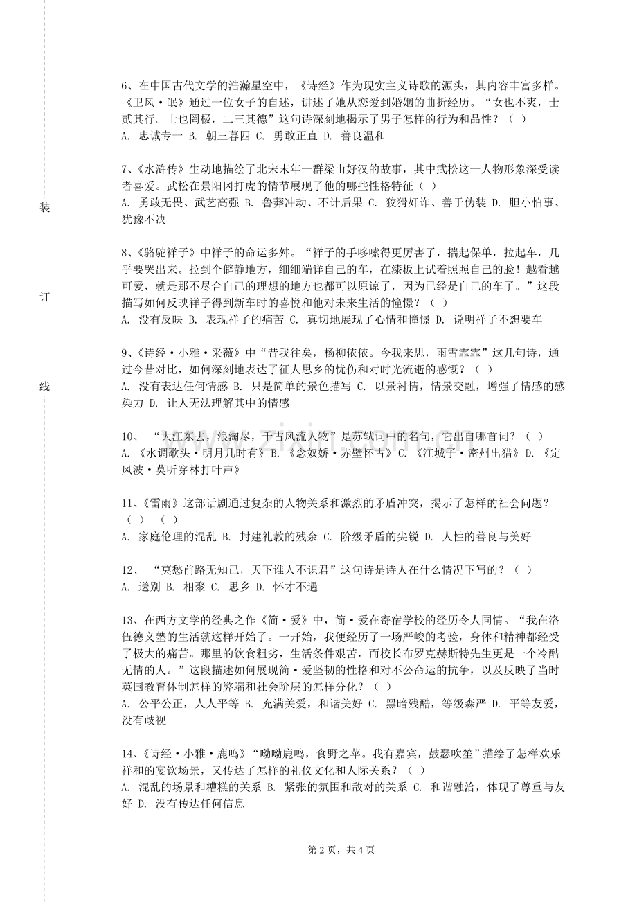苏州农业职业技术学院《中国现代文学作品选Ⅰ》2023-2024学年第一学期期末试卷.doc_第2页