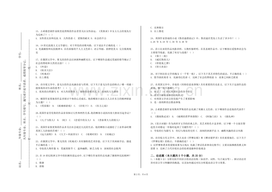 山东城市建设职业学院《专业外语与文献》2023-2024学年第一学期期末试卷.doc_第2页