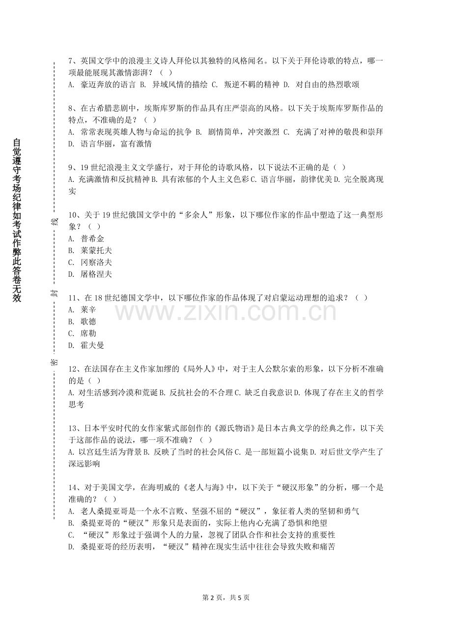 武汉科技职业学院《现代俄语理论俄》2023-2024学年第一学期期末试卷.doc_第2页