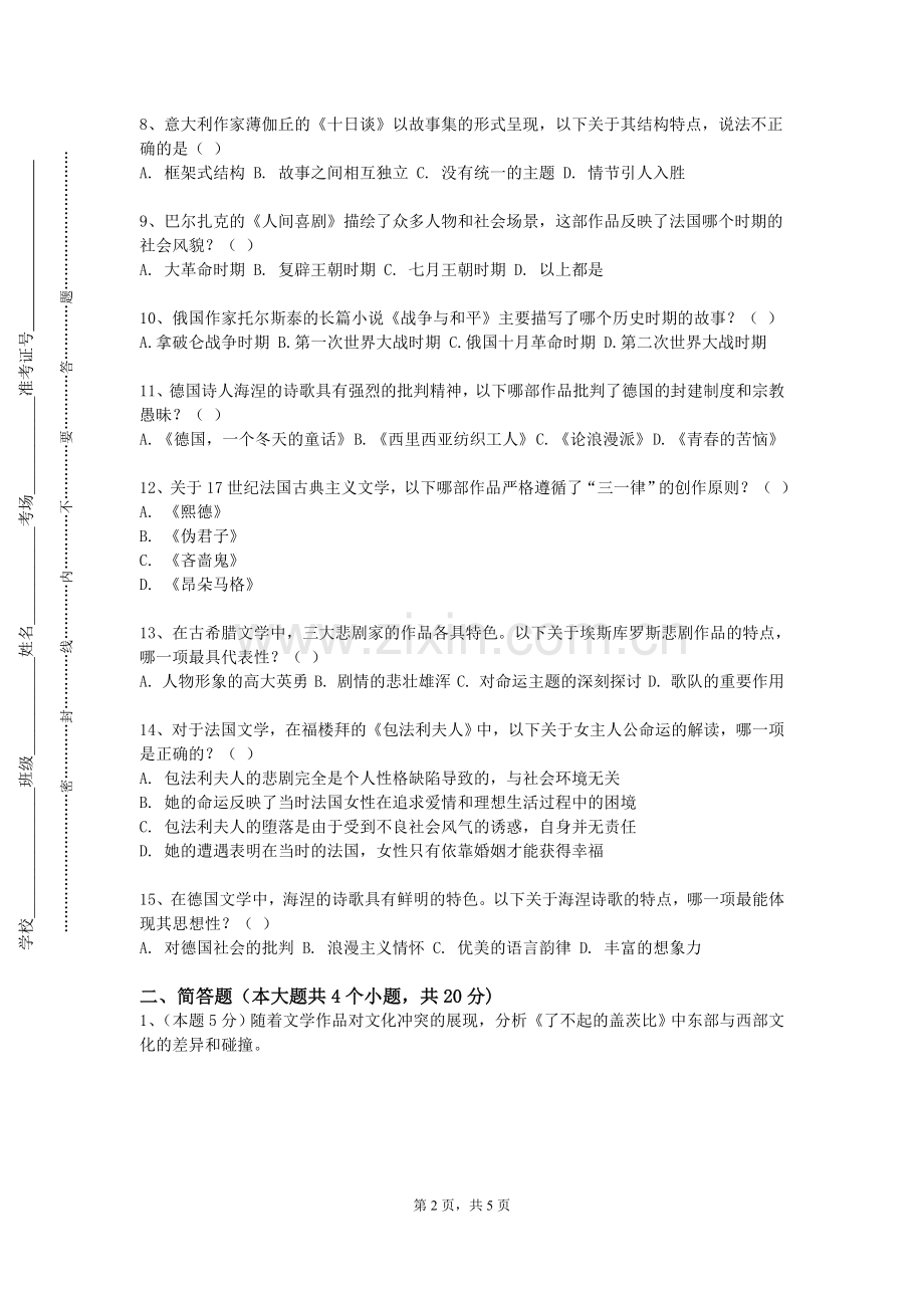 大连交通大学《民俗丛谈》2023-2024学年第一学期期末试卷.doc_第2页