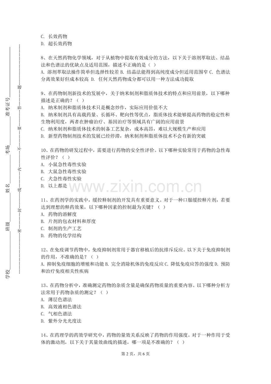 苏州工业职业技术学院《神经药理学》2023-2024学年第一学期期末试卷.doc_第2页