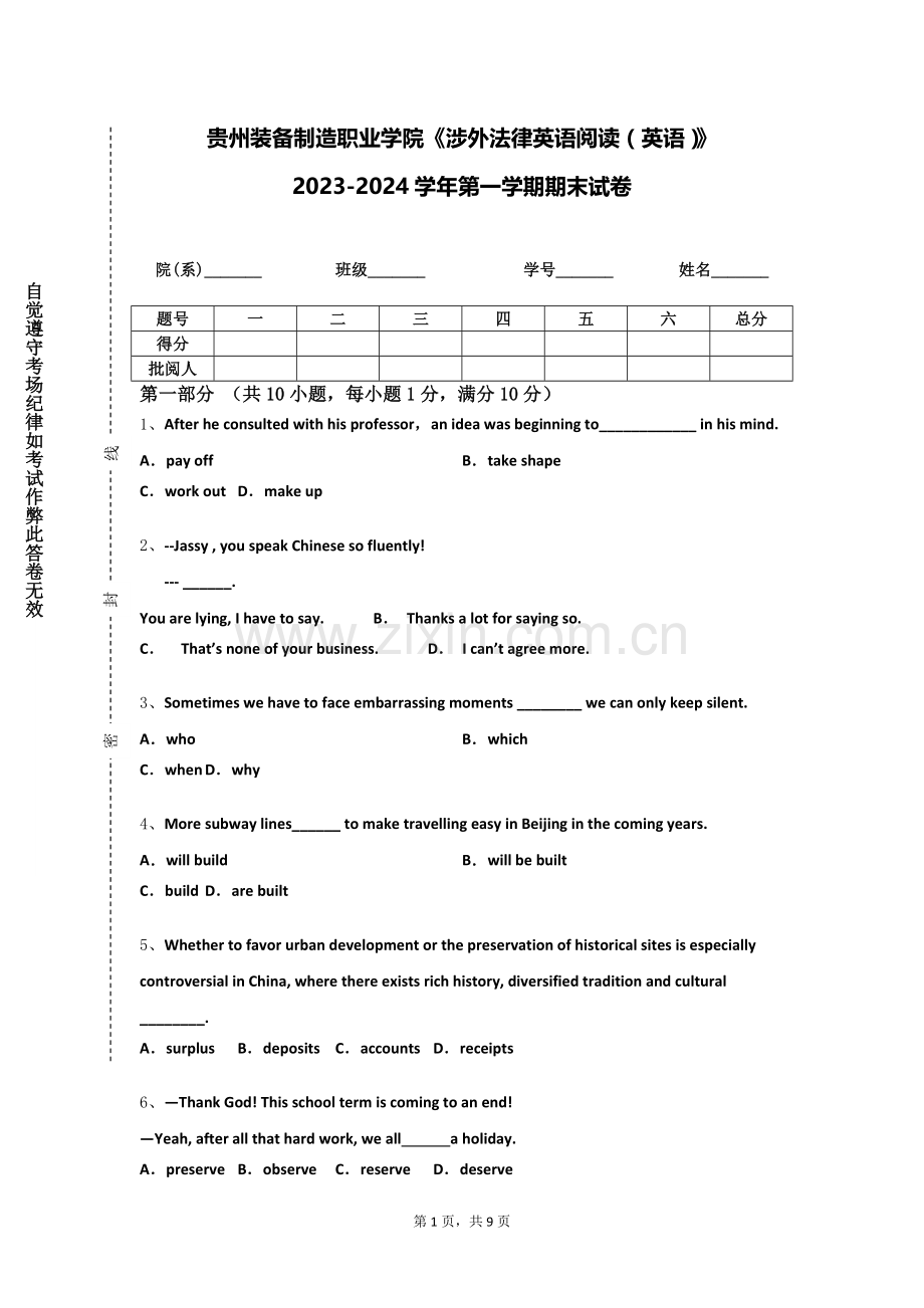 贵州装备制造职业学院《涉外法律英语阅读（英语）》2023-2024学年第一学期期末试卷.doc_第1页