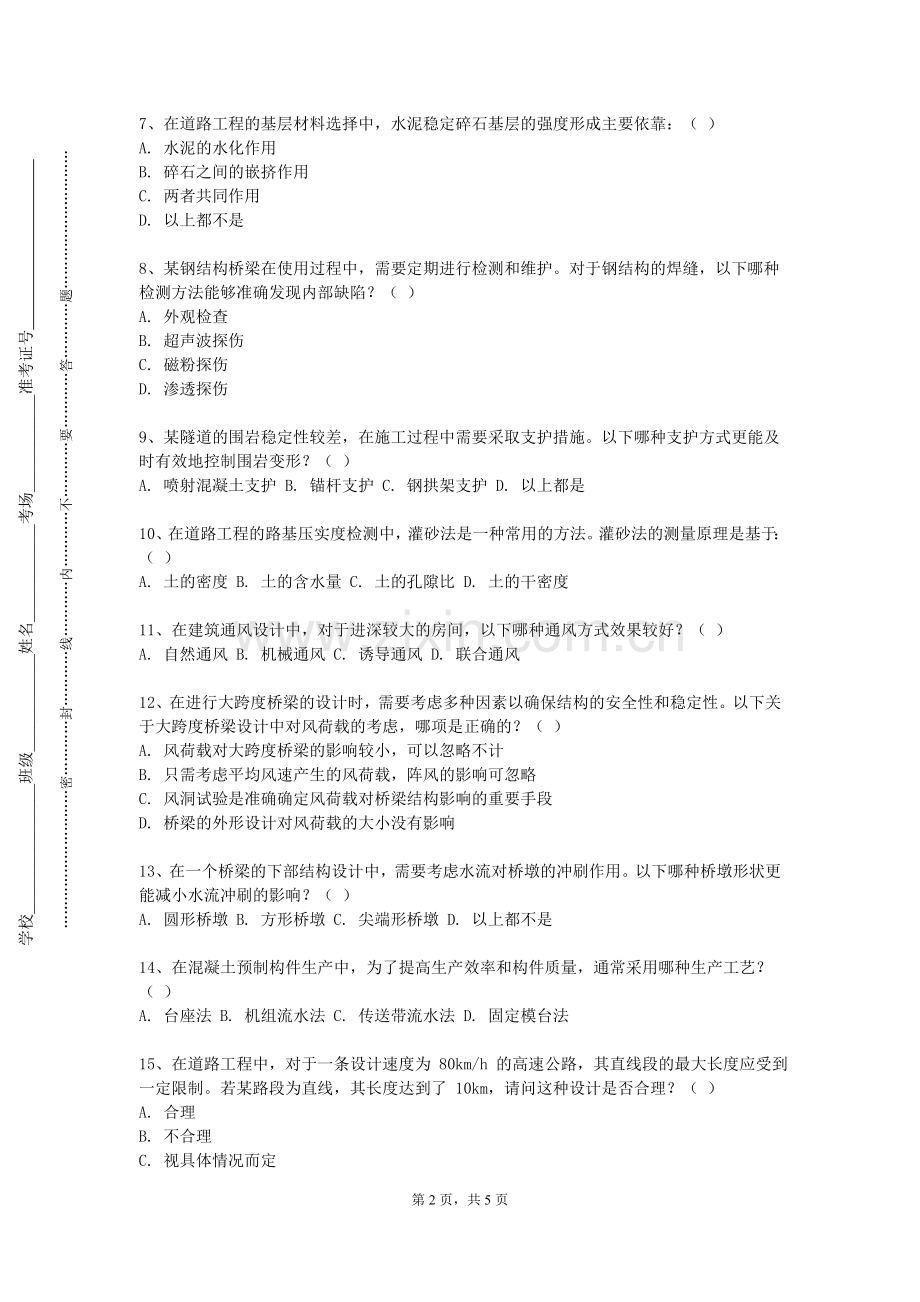 湖北工业大学《计算机辅助设计》2023-2024学年第一学期期末试卷.doc_第2页
