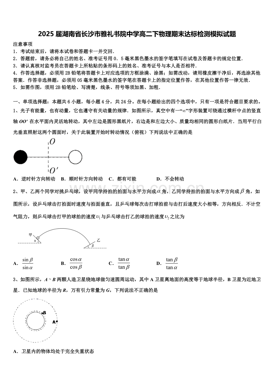 2025届湖南省长沙市雅礼书院中学高二下物理期末达标检测模拟试题含解析.doc_第1页
