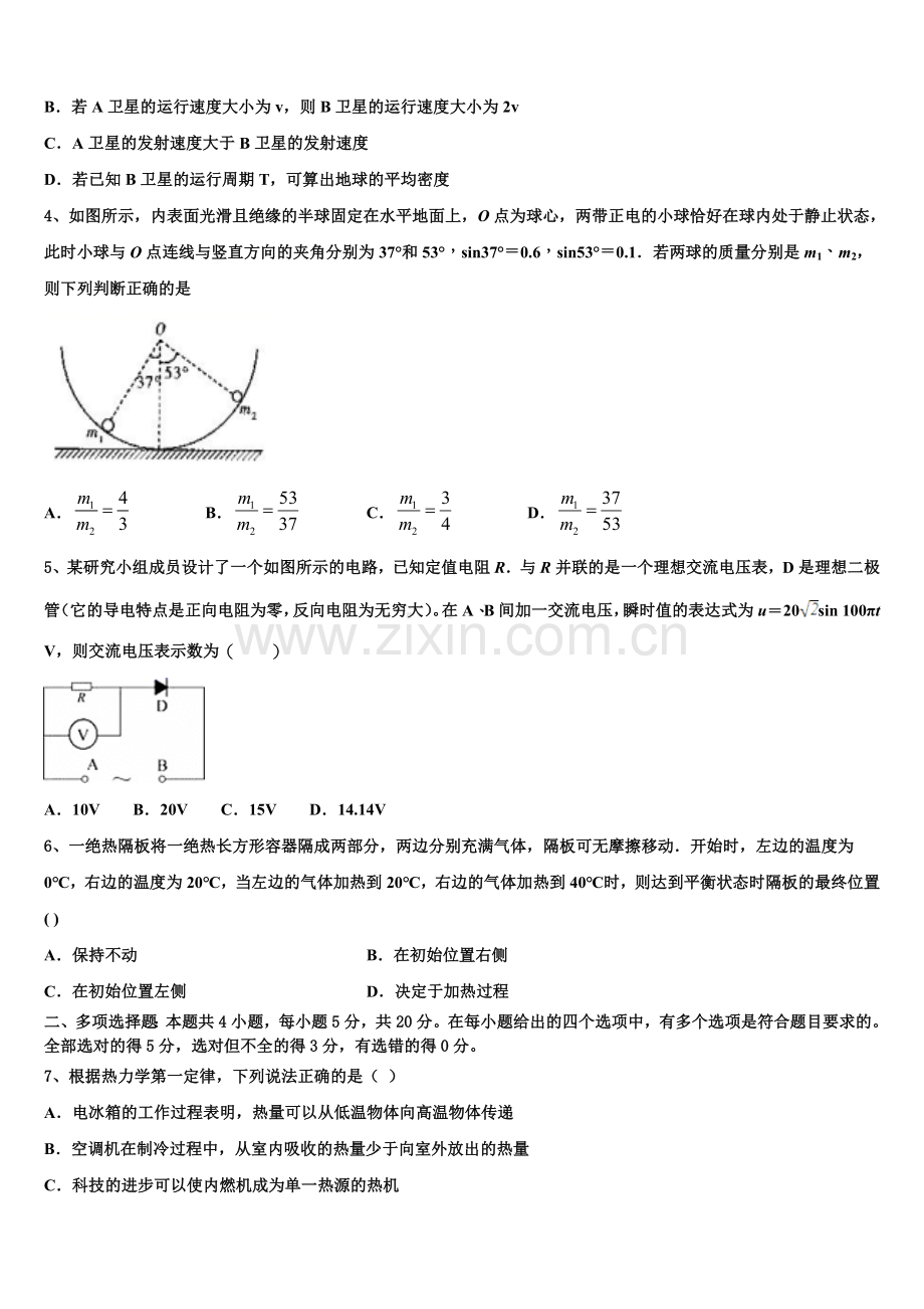 2025届湖南省长沙市雅礼书院中学高二下物理期末达标检测模拟试题含解析.doc_第2页