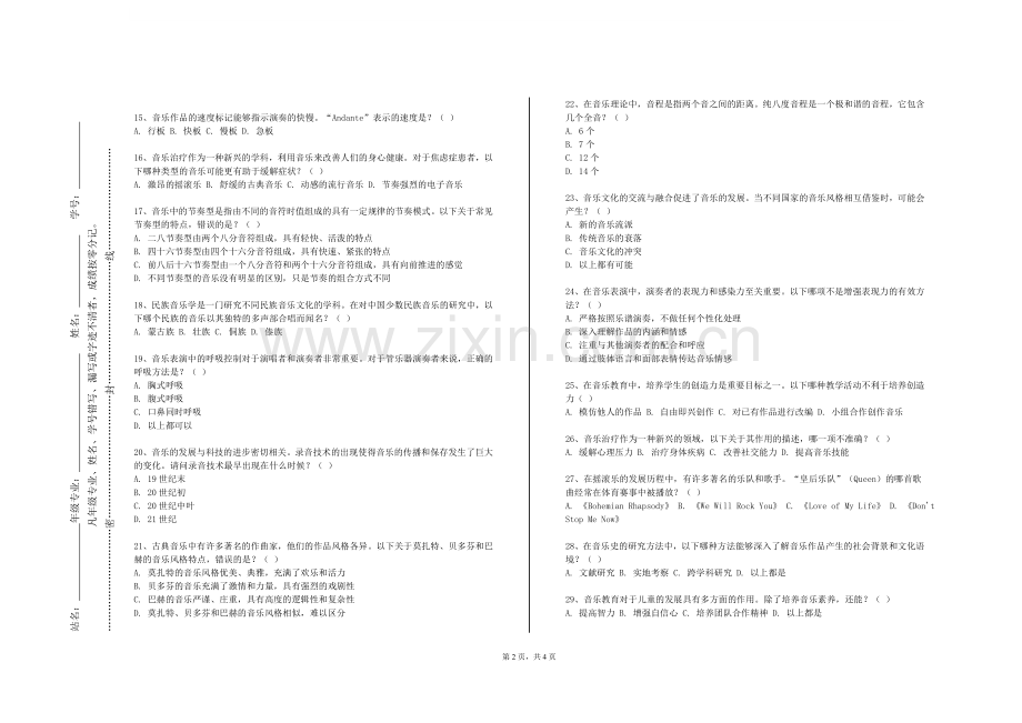 邵阳学院《键盘和声（2）》2023-2024学年第一学期期末试卷.doc_第2页
